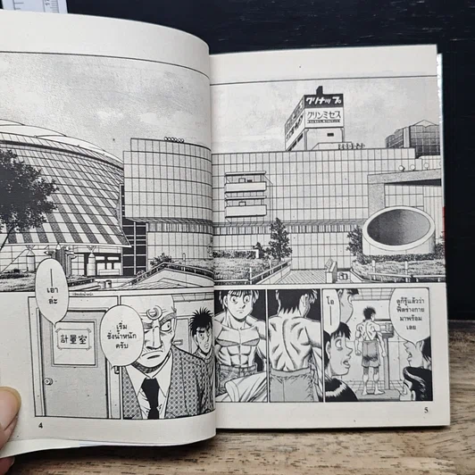 หนังสือ ก้าวแรกสู่สังเวียน เล่ม 81 รูปที่ 8