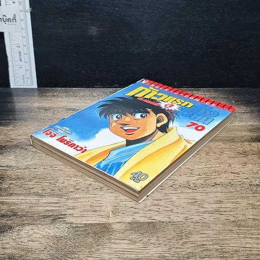 หนังสือ ก้าวแรกสู่สังเวียน เล่ม 70 รูปที่ 4