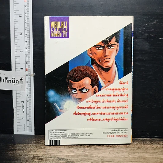 หนังสือ ก้าวแรกสู่สังเวียน เล่ม 25 รูปที่ 2