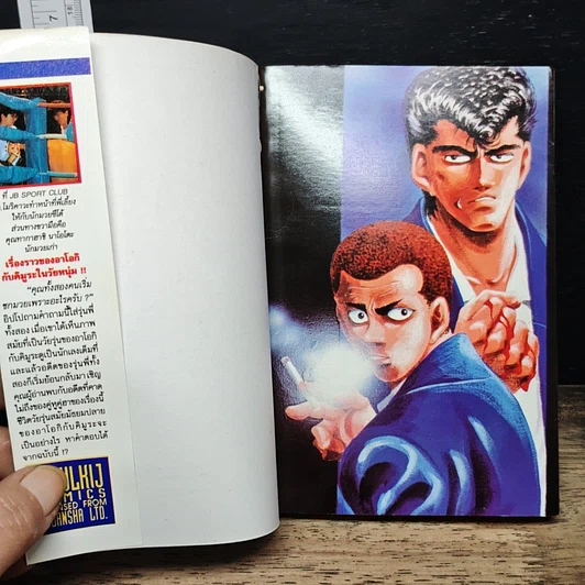 หนังสือ ก้าวแรกสู่สังเวียน เล่ม 25 รูปที่ 6