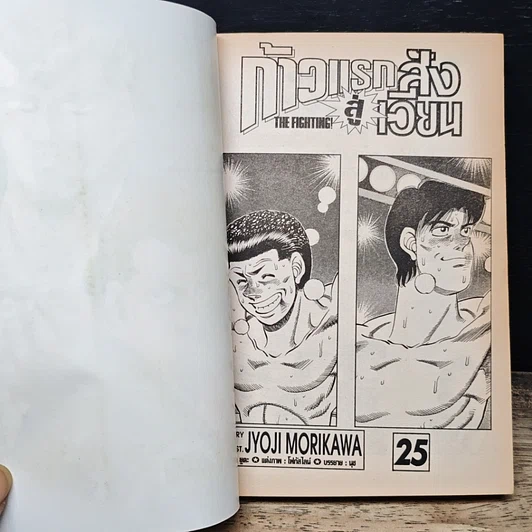 หนังสือ ก้าวแรกสู่สังเวียน เล่ม 25 รูปที่ 7