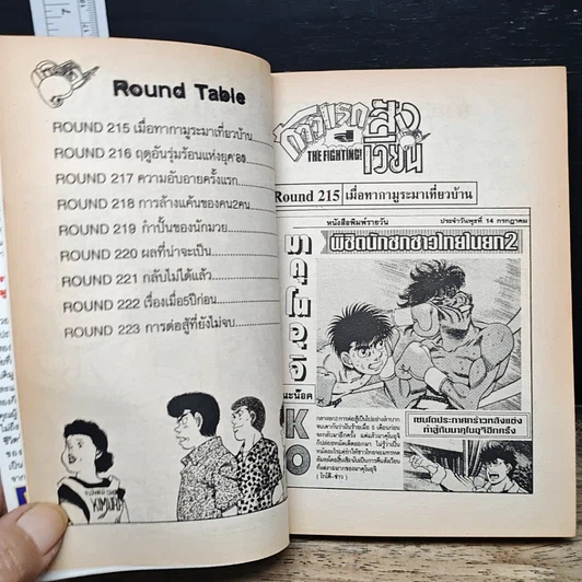 หนังสือ ก้าวแรกสู่สังเวียน เล่ม 25 รูปที่ 8