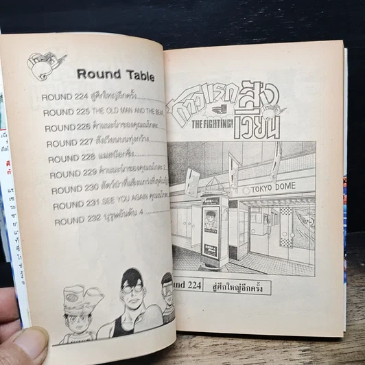 หนังสือ ก้าวแรกสู่สังเวียน เล่ม 26 รูปที่ 7