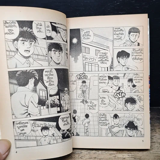 หนังสือ ก้าวแรกสู่สังเวียน เล่ม 26 รูปที่ 8