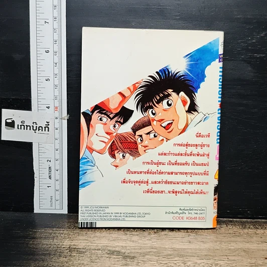 หนังสือ ก้าวแรกสู่สังเวียน เล่ม 48 รูปที่ 2