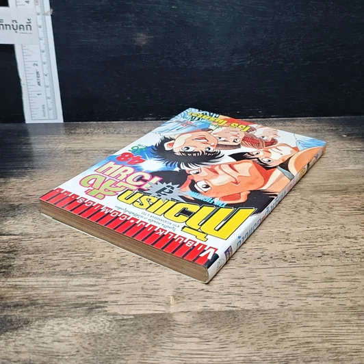 หนังสือ ก้าวแรกสู่สังเวียน เล่ม 48 รูปที่ 5