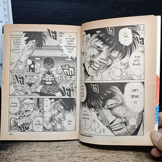 หนังสือ ก้าวแรกสู่สังเวียน เล่ม 48 รูปที่ 9