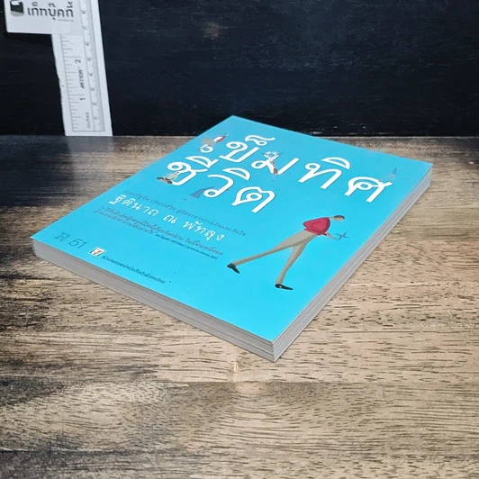 หนังสือ เข็มทิศชีวิต รูปที่ 4
