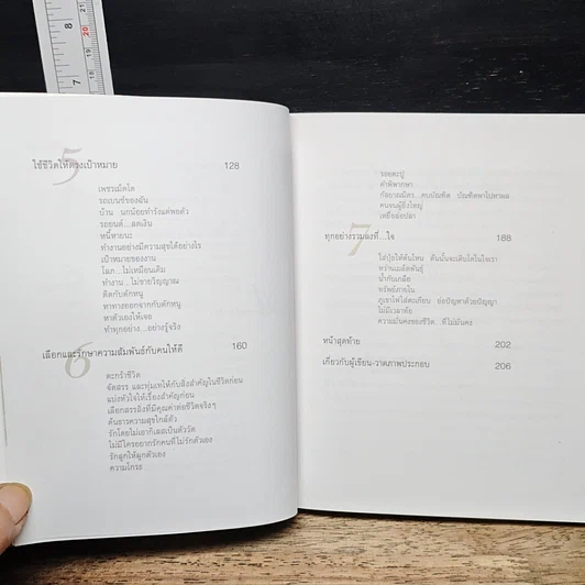 หนังสือ เข็มทิศชีวิต รูปที่ 8
