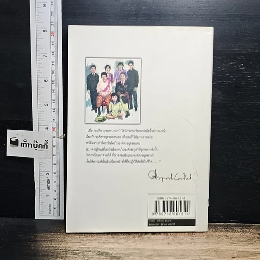 หนังสือ โครงกระดูกในตู้ รูปที่ 2