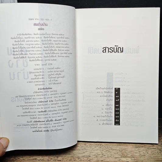 หนังสือ ศพข้างบ้าน รูปที่ 6