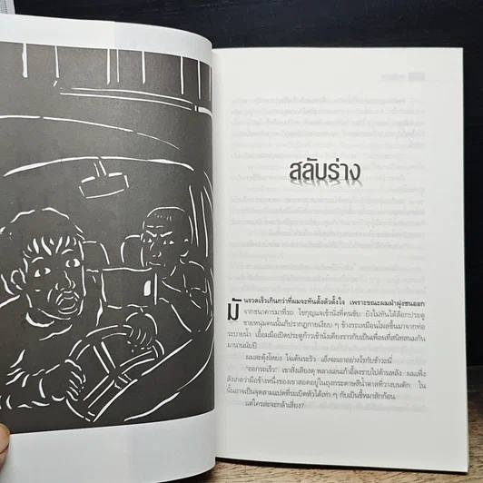 หนังสือ ศพข้างบ้าน รูปที่ 8