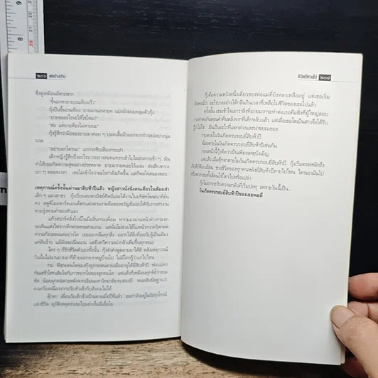 หนังสือ ศพข้างบ้าน รูปที่ 9