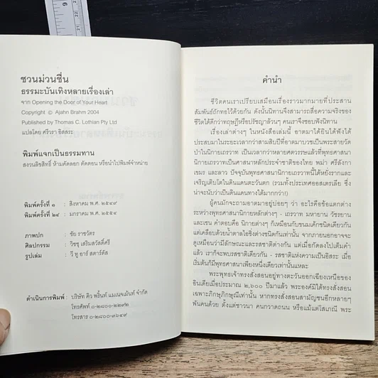หนังสือ ชวนม่วนชื่น ธรรมะบันเทิงหลายเรื่องเล่า รูปที่ 7