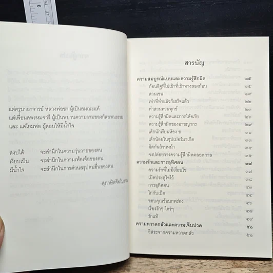 หนังสือ ชวนม่วนชื่น ธรรมะบันเทิงหลายเรื่องเล่า รูปที่ 8