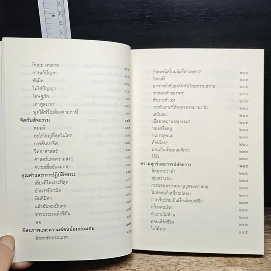 หนังสือ ชวนม่วนชื่น ธรรมะบันเทิงหลายเรื่องเล่า รูปที่ 10