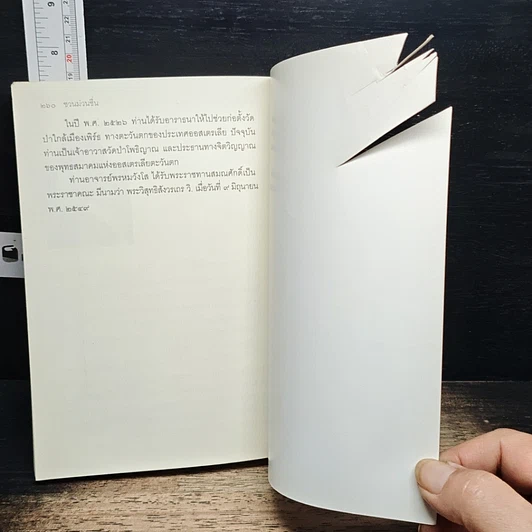 หนังสือ ชวนม่วนชื่น ธรรมะบันเทิงหลายเรื่องเล่า รูปที่ 12