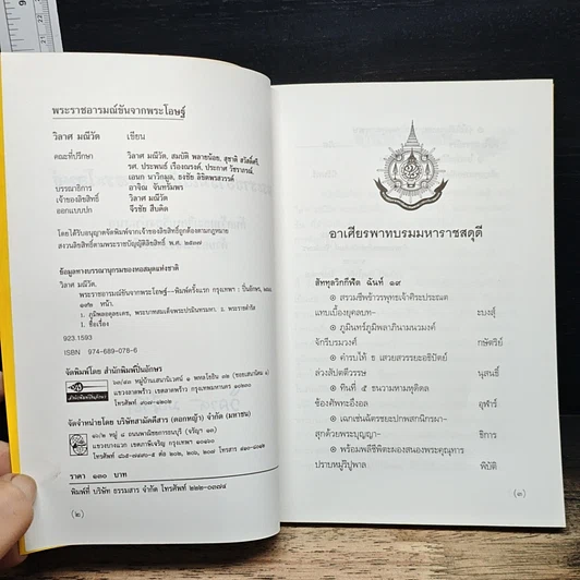 หนังสือ พระราชอารมณ์ขันจากพระโอษฐ์ รูปที่ 7