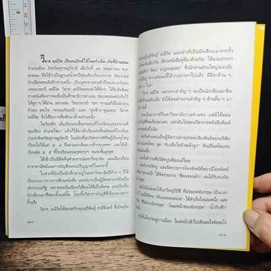 หนังสือ พระราชอารมณ์ขันจากพระโอษฐ์ รูปที่ 12