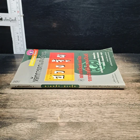 หนังสือ หลักการตกแต่งบ้าน ตามหลักฮวงจุ้ย และเคล็ดลับแก้ไขจากร้ายให้กลายเป็นดี รูปที่ 3
