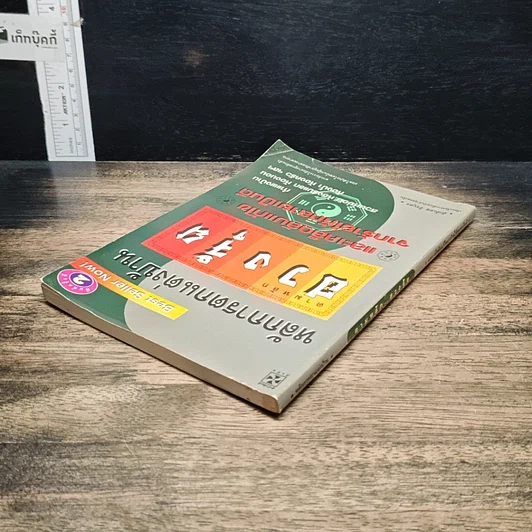 หนังสือ หลักการตกแต่งบ้าน ตามหลักฮวงจุ้ย และเคล็ดลับแก้ไขจากร้ายให้กลายเป็นดี รูปที่ 5