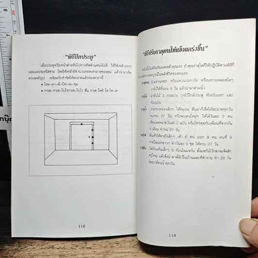หนังสือ หลักการตกแต่งบ้าน ตามหลักฮวงจุ้ย และเคล็ดลับแก้ไขจากร้ายให้กลายเป็นดี รูปที่ 9