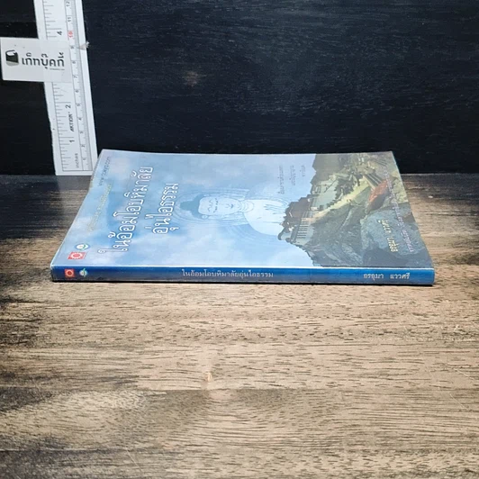 หนังสือ ในอ้อมโอบหิมาลัย อุ่นไอธรรม รูปที่ 3