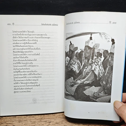 หนังสือ ในอ้อมโอบหิมาลัย อุ่นไอธรรม รูปที่ 9