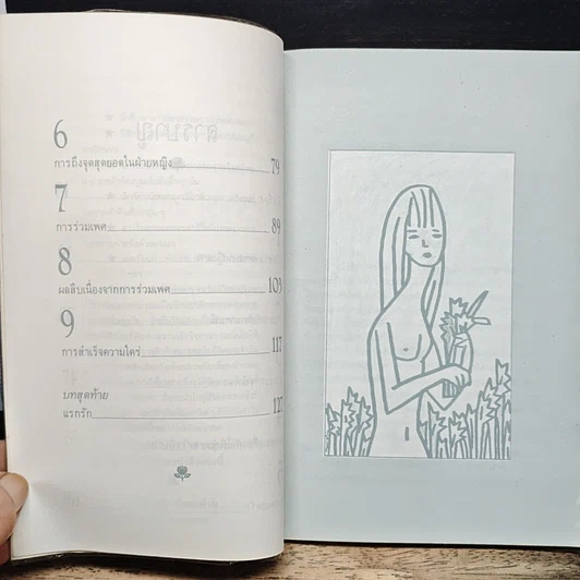 หนังสือ แรกรัก รูปที่ 8