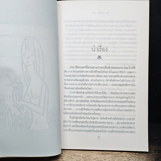 หนังสือ แรกรัก รูปที่ 9