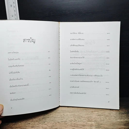 หนังสือ ชีวิตนอกวัง รูปที่ 6