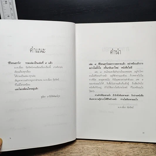หนังสือ ชีวิตนอกวัง รูปที่ 7
