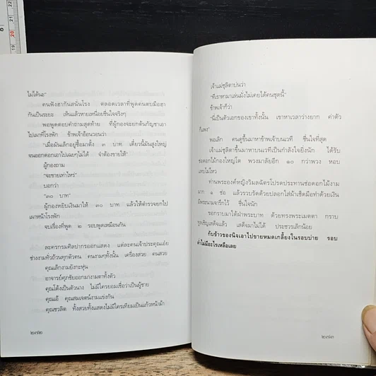 หนังสือ ชีวิตนอกวัง รูปที่ 9