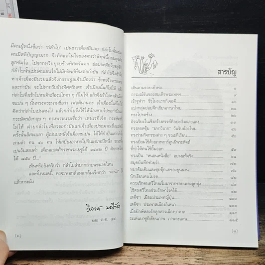 หนังสือ พระอารมณ์ขันของสมเด็จพระเทพฯ รูปที่ 8