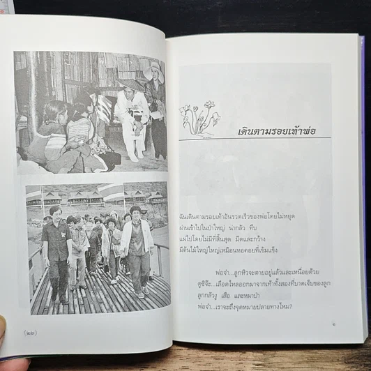 หนังสือ พระอารมณ์ขันของสมเด็จพระเทพฯ รูปที่ 10