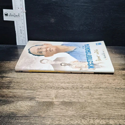 หนังสือ พระราชอารมณ์ขัน รูปที่ 3