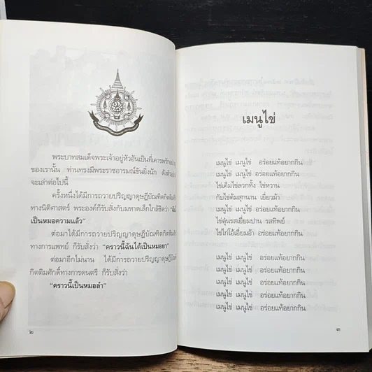 หนังสือ พระราชอารมณ์ขัน รูปที่ 8