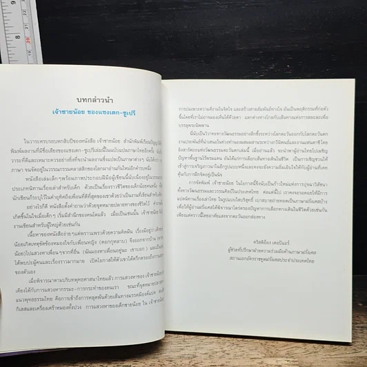 หนังสือ เจ้าชายน้อย รูปที่ 7
