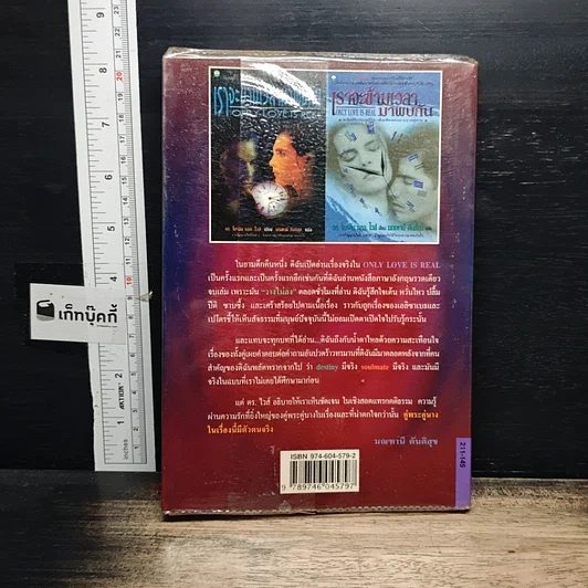หนังสือ เราจะข้ามเวลามาพบกัน รูปที่ 2