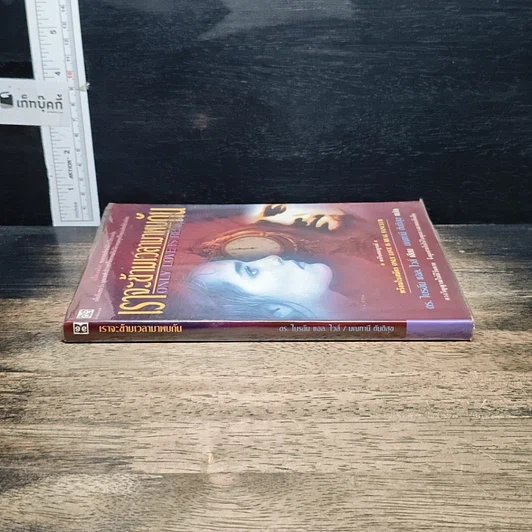 หนังสือ เราจะข้ามเวลามาพบกัน รูปที่ 3
