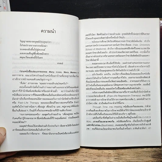 หนังสือ เราจะข้ามเวลามาพบกัน รูปที่ 7