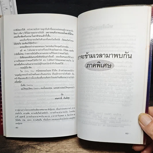 หนังสือ เราจะข้ามเวลามาพบกัน รูปที่ 10