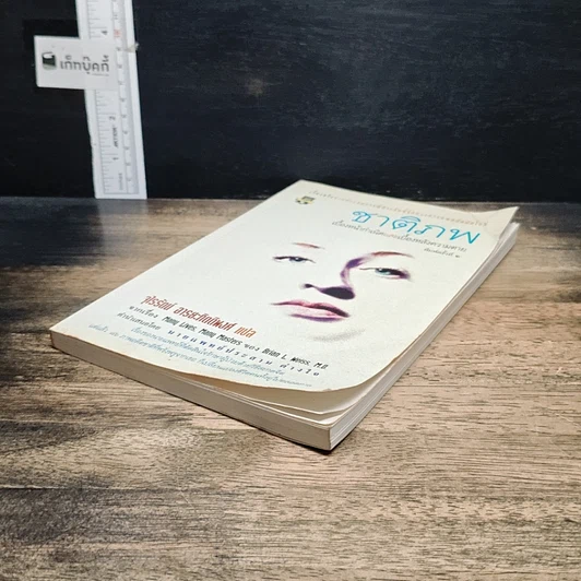 หนังสือ ชาติภพ เบื้องหน้ากำเนิดและเบื้องหลังความตาย รูปที่ 4