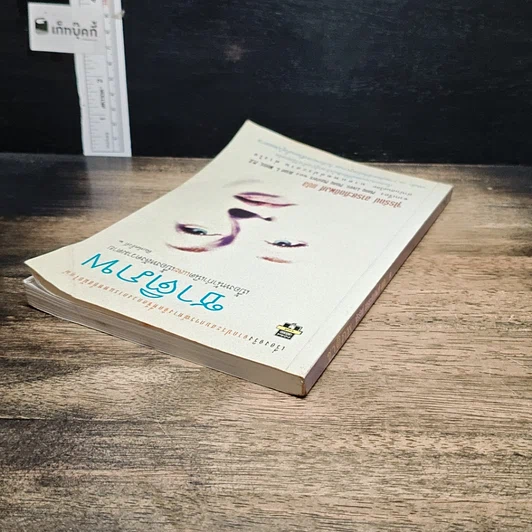 หนังสือ ชาติภพ เบื้องหน้ากำเนิดและเบื้องหลังความตาย รูปที่ 5