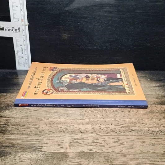 หนังสือ ชุด อยากให้เรื่องนี้ไม่มีโชคร้าย เล่ม 1 ลางร้ายเริ่มปรากฏ รูปที่ 3