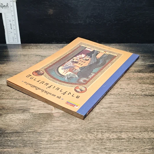 หนังสือ ชุด อยากให้เรื่องนี้ไม่มีโชคร้าย เล่ม 1 ลางร้ายเริ่มปรากฏ รูปที่ 5