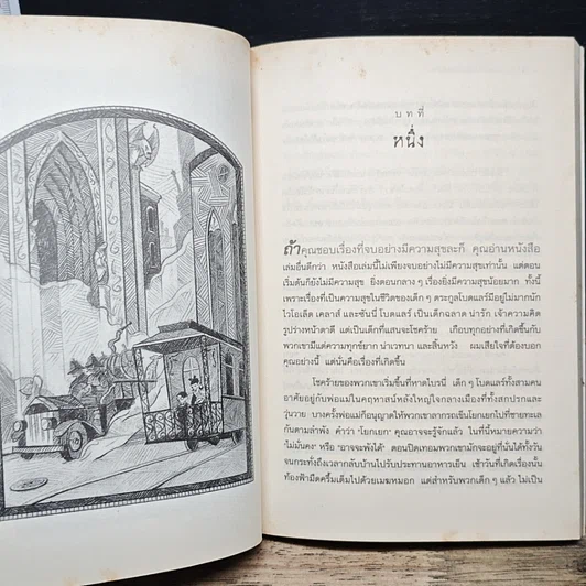 หนังสือ ชุด อยากให้เรื่องนี้ไม่มีโชคร้าย เล่ม 1 ลางร้ายเริ่มปรากฏ รูปที่ 8