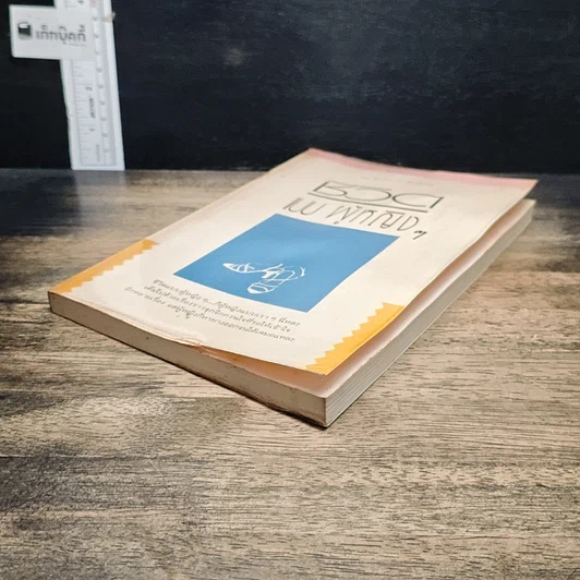 หนังสือ ชีวิตแบบผู้หญิงๆ รูปที่ 4