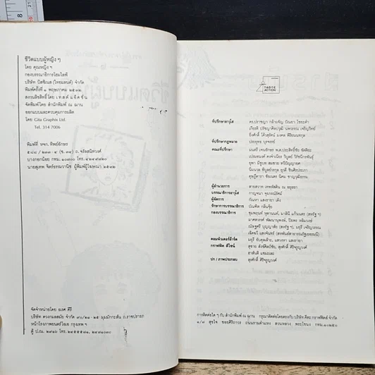 หนังสือ ชีวิตแบบผู้หญิงๆ รูปที่ 8