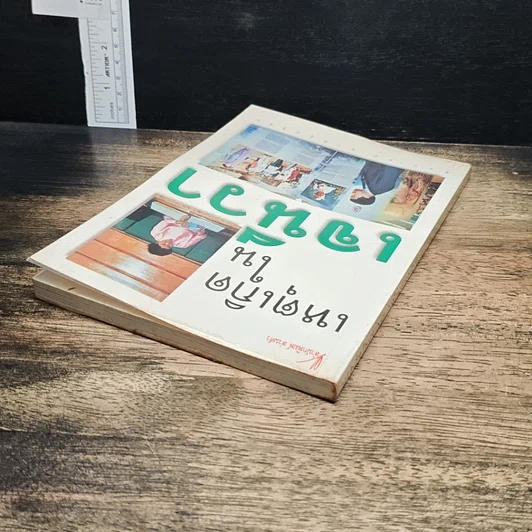 หนังสือ เหตุเกิดในเจนีวา รูปที่ 5